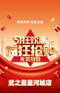 跆拳道抢购多单品抢购劳动节活动配图海报