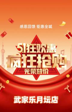 跆拳道抢购单品抢购劳动节活动配图海报