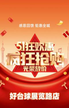 台球馆抢购满血版劳动节活动配图海报