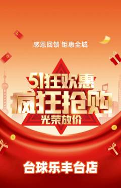 台球馆抢购套组抢购劳动节活动配图海报