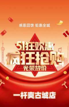 台球馆抢购单品抢购劳动节活动配图海报