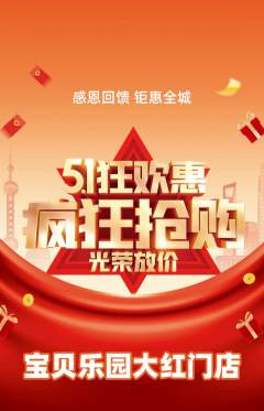 晚托班抢购套组抢购劳动节活动配图海报