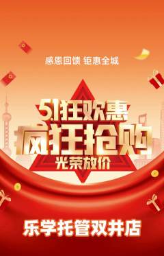 晚托班抢购自选套组抢购劳动节活动配图海报