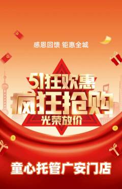 晚托班抢购单品抢购劳动节活动配图海报