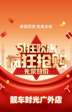洗车抢购满血版劳动节活动配图海报