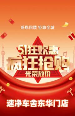 洗车抢购套组抢购劳动节活动配图海报