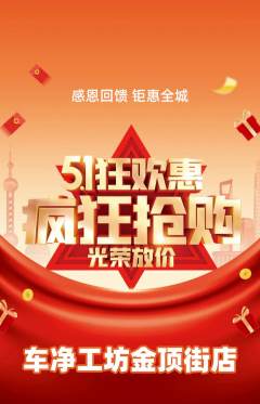 洗车抢购自选套组抢购劳动节活动配图海报
