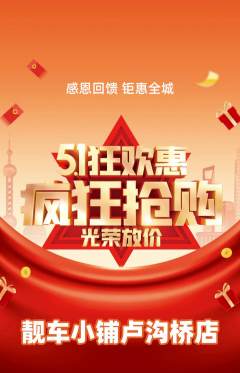 洗车抢购单品抢购劳动节活动配图海报