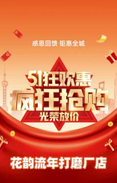 鲜花店抢购多单品抢购劳动节活动配图海报