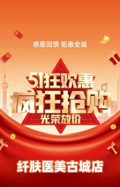 医疗美容抢购满血版劳动节活动配图海报