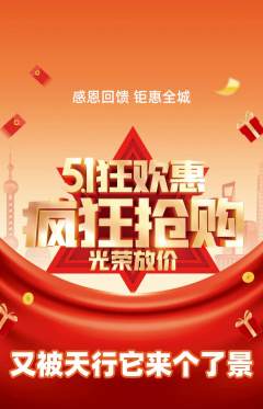 羽毛球馆抢购多单品抢购劳动节活动配图海报