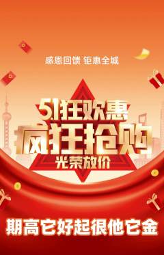 羽毛球馆抢购套组抢购劳动节活动配图海报