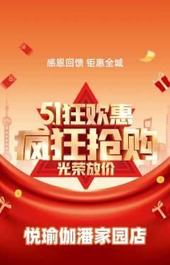瑜伽抢购满血版劳动节活动配图海报