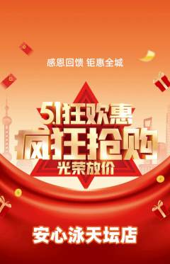 游泳馆抢购满血版劳动节活动配图海报
