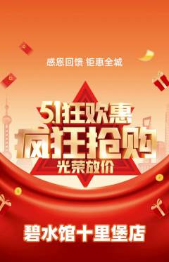 游泳馆抢购单品抢购劳动节活动配图海报