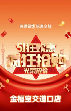 珠宝黄金抢购多单品抢购劳动节活动配图海报