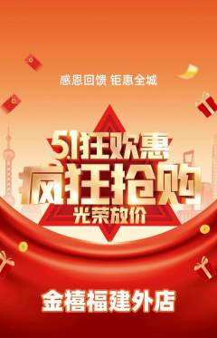 珠宝黄金抢购套组抢购劳动节活动配图海报