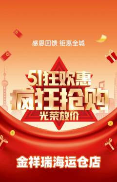 珠宝黄金抢购自选套组抢购劳动节活动配图海报