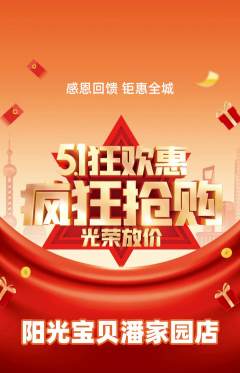 早教抢购自选套组抢购劳动节活动配图海报