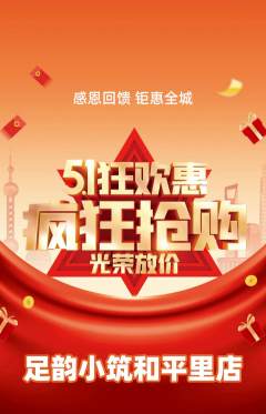 足浴抢购套组抢购劳动节活动配图海报