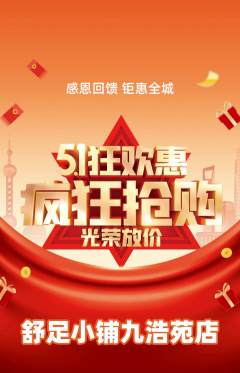 足浴抢购单品抢购劳动节活动配图海报