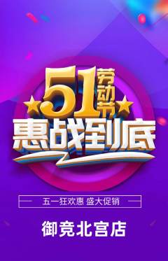 电竞电玩抢购自选套组抢购劳动节活动配图海报