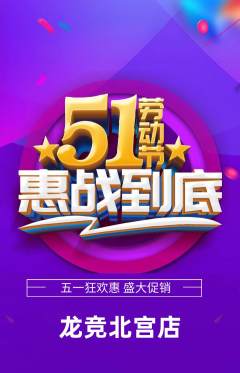 电竞电玩抢购单品抢购劳动节活动配图海报