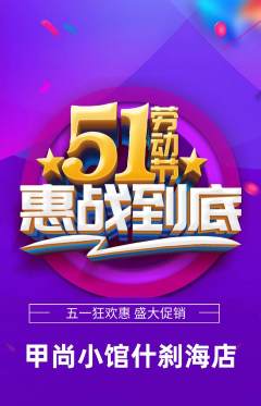 美甲抢购多单品抢购劳动节活动配图海报