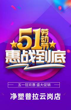 普拉提抢购自选套组抢购劳动节活动配图海报