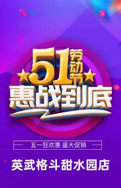 拳击格斗抢购套组抢购劳动节活动配图海报