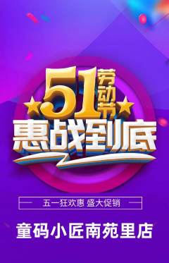 少儿编程抢购多单品抢购劳动节活动配图海报