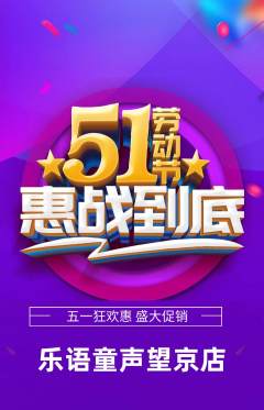 少儿乐器抢购单品抢购劳动节活动配图海报