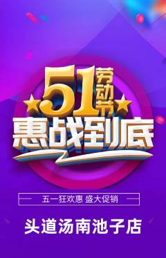 头道汤抢购套组抢购劳动节活动配图海报