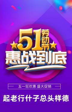 羽毛球馆抢购满血版劳动节活动配图海报