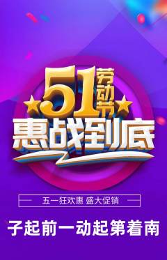 羽毛球馆抢购多单品抢购劳动节活动配图海报
