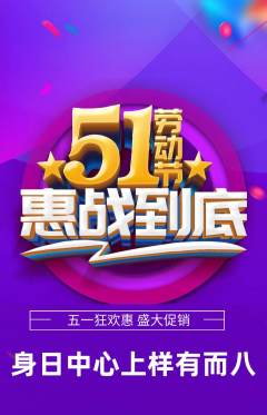 羽毛球馆抢购单品抢购劳动节活动配图海报