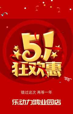 健身馆抢购多单品抢购劳动节活动配图海报