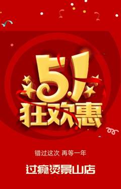麻辣烫抢购单品抢购劳动节活动配图海报