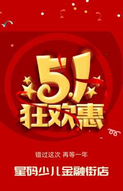少儿编程抢购套组抢购劳动节活动配图海报