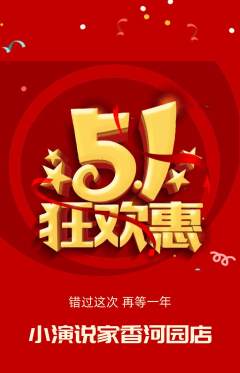 少儿口才抢购套组抢购劳动节活动配图海报