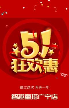少儿乐高抢购自选套组抢购劳动节活动配图海报