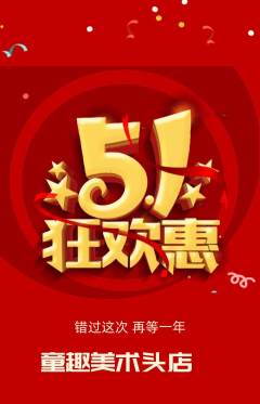 少儿美术抢购满血版劳动节活动配图海报