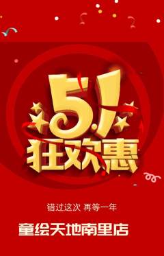 少儿美术抢购单品抢购劳动节活动配图海报