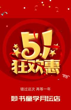 少儿书法抢购套组抢购劳动节活动配图海报