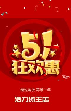 游泳馆抢购满血版劳动节活动配图海报