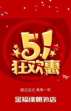 珠宝黄金抢购满血版劳动节活动配图海报