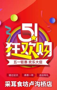 采耳抢购套组抢购劳动节活动配图海报