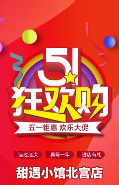 蛋糕甜点抢购单品抢购劳动节活动配图海报