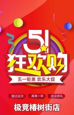 电竞电玩抢购多单品抢购劳动节活动配图海报