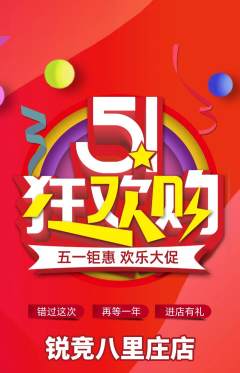 电竞电玩抢购单品抢购劳动节活动配图海报